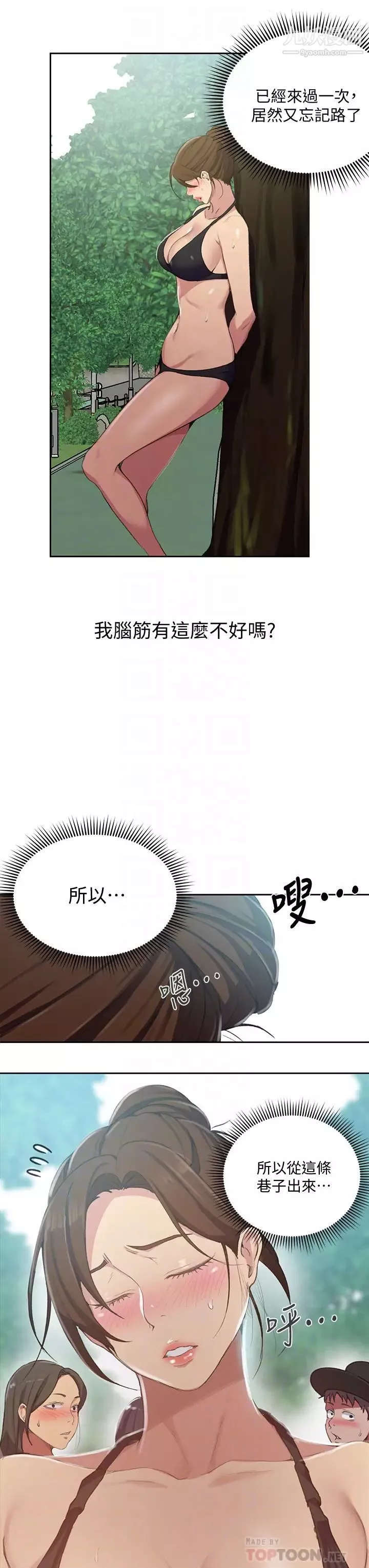 秘密教学-第120话-夹紧子豪肉棒的丰臀 - 图片 6