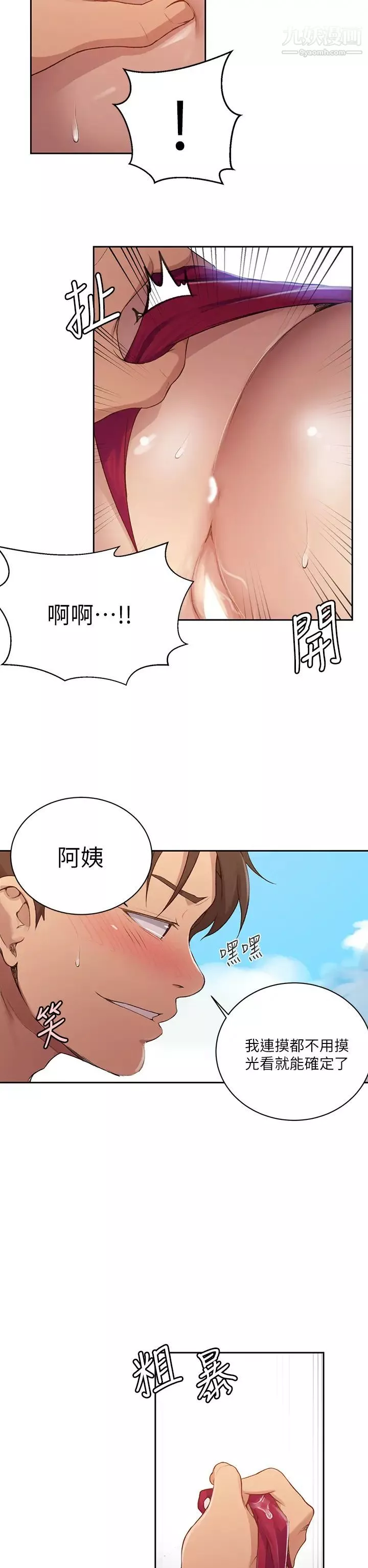 秘密教学-第120话-夹紧子豪肉棒的丰臀 - 图片 11