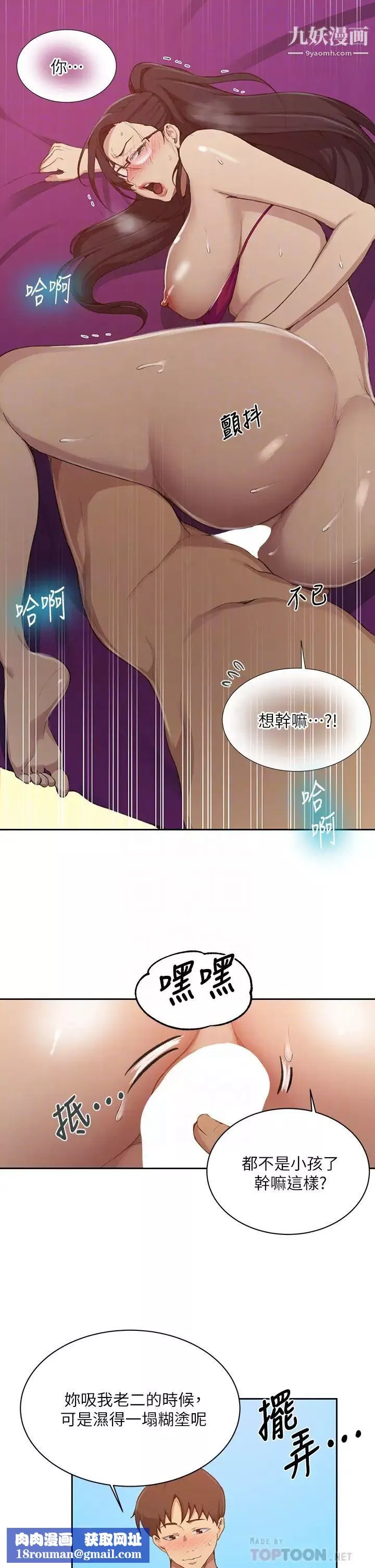秘密教學第120話-夾緊子豪肉棒的豐臀