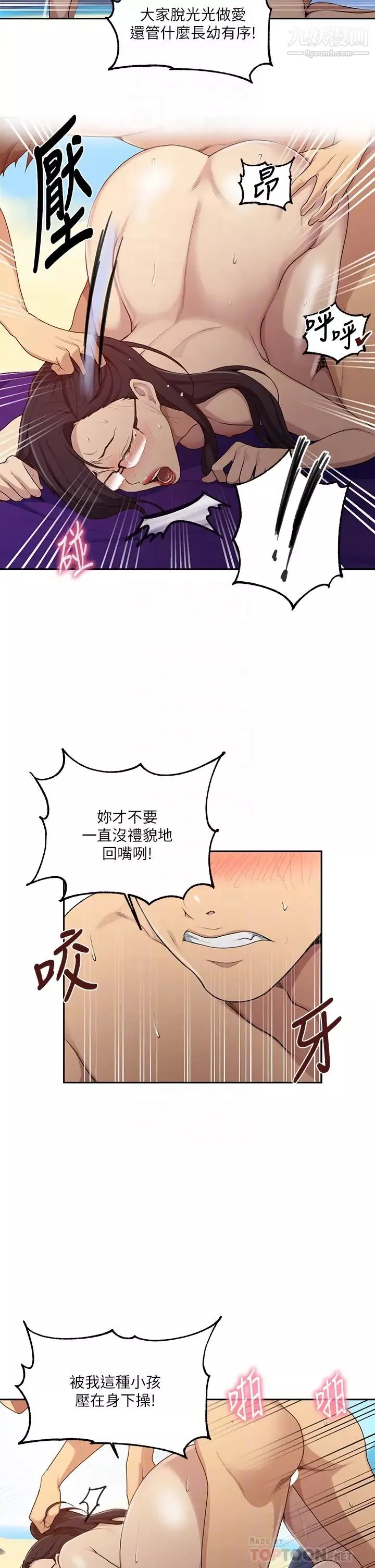秘密教学-第121话-被内射而满足的阿姨 - 图片 8