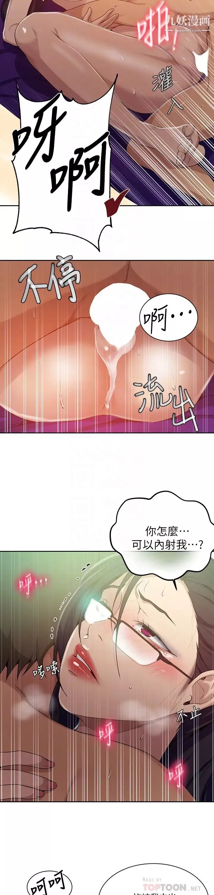 秘密教學第121話-被內射而滿足的阿姨