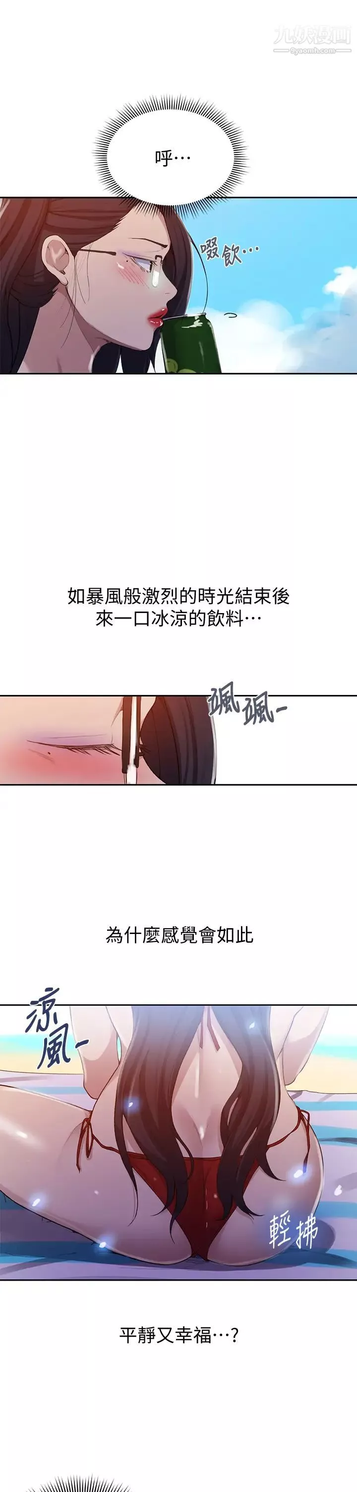 秘密教學第121話-被內射而滿足的阿姨