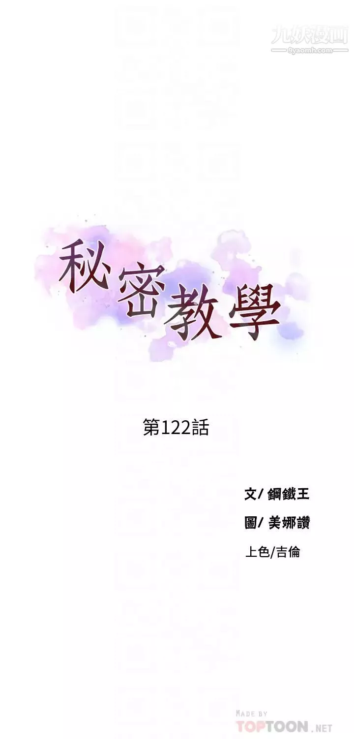 秘密教學第122話-妳老公睡瞭，就來找我