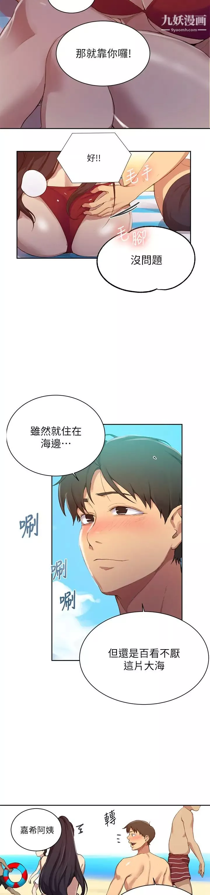 秘密教學第122話-妳老公睡瞭，就來找我