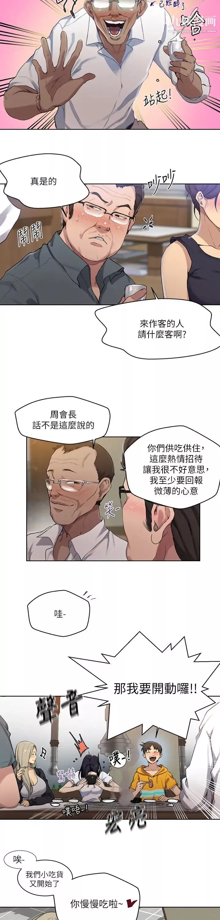 秘密教学-第122话-妳老公睡瞭，就来找我 - 图片 11