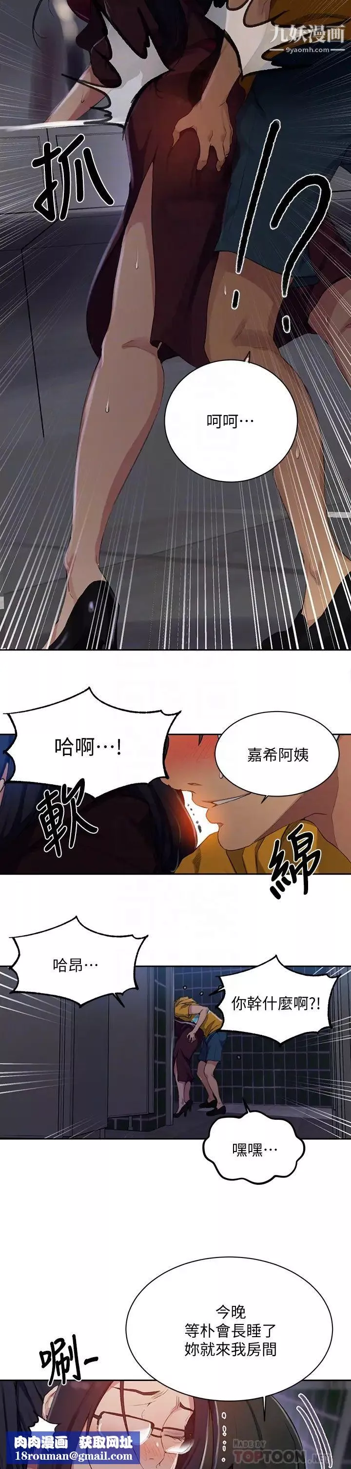 秘密教學第122話-妳老公睡瞭，就來找我
