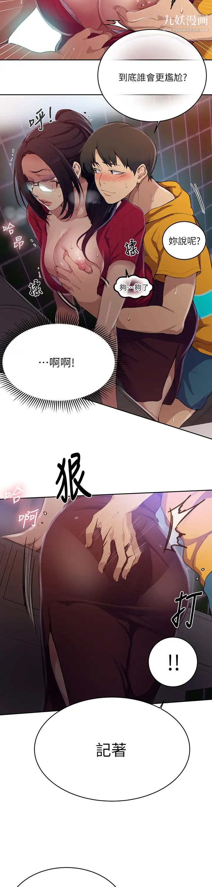 秘密教学第122话-妳老公睡瞭，就来找我