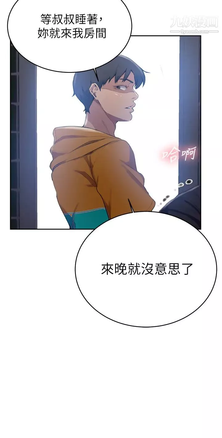 秘密教学-第122话-妳老公睡瞭，就来找我 - 图片 24