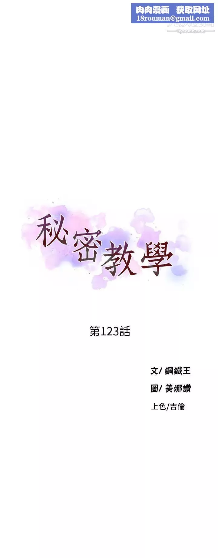 秘密教學第123話-讓妳變成我的性奴隸