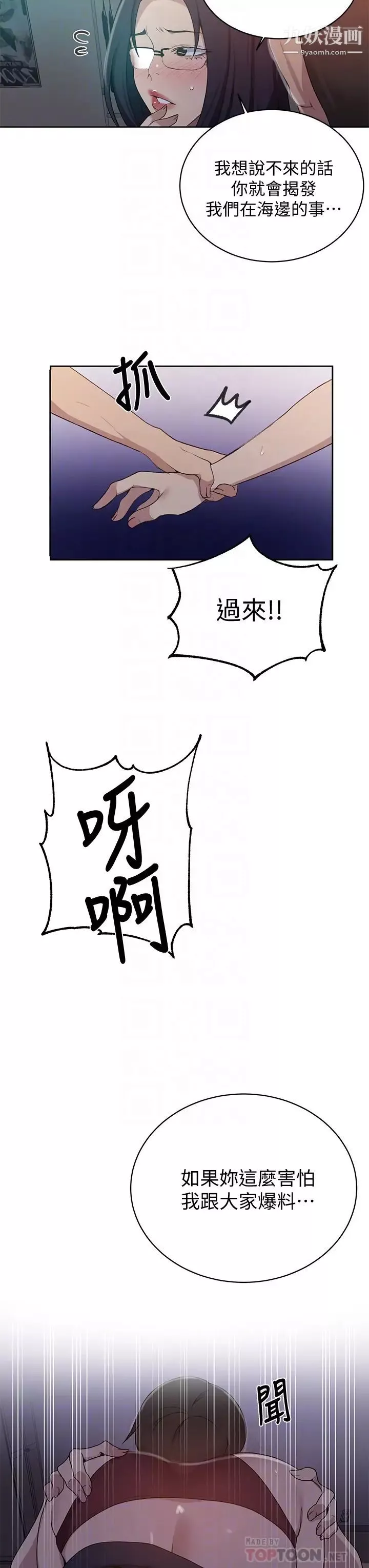 秘密教学-第123话-让妳变成我的性奴隶 - 图片 4