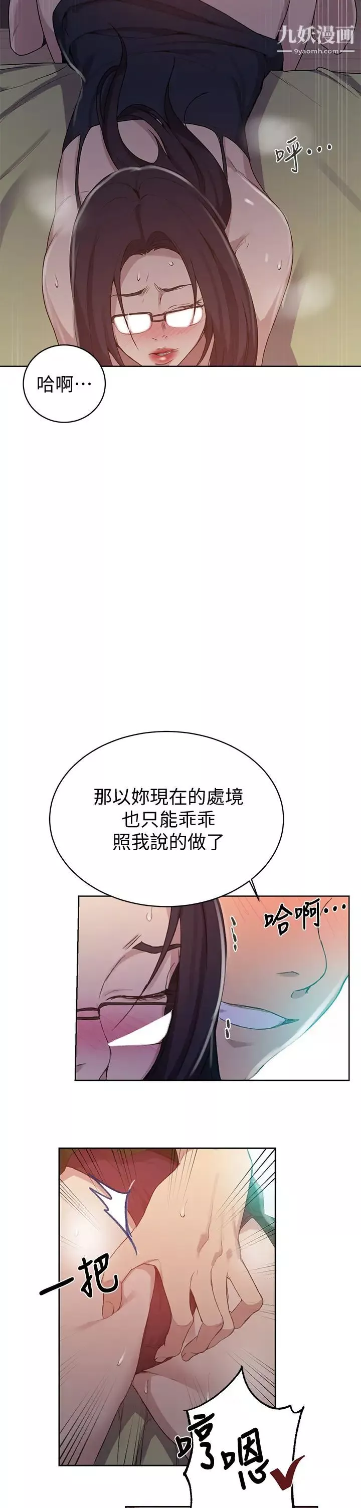 秘密教学-第123话-让妳变成我的性奴隶 - 图片 5