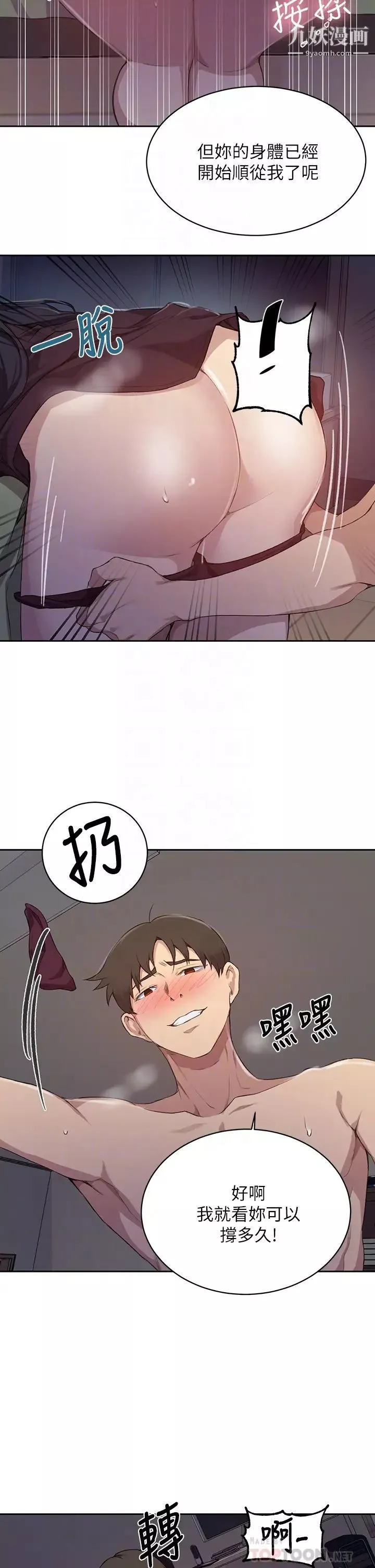 秘密教學第123話-讓妳變成我的性奴隸