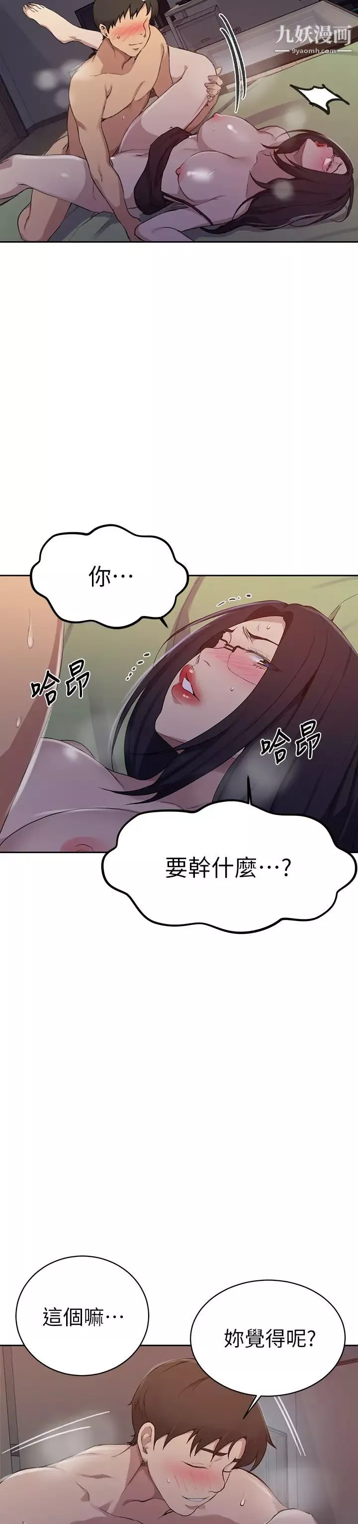 秘密教學第123話-讓妳變成我的性奴隸