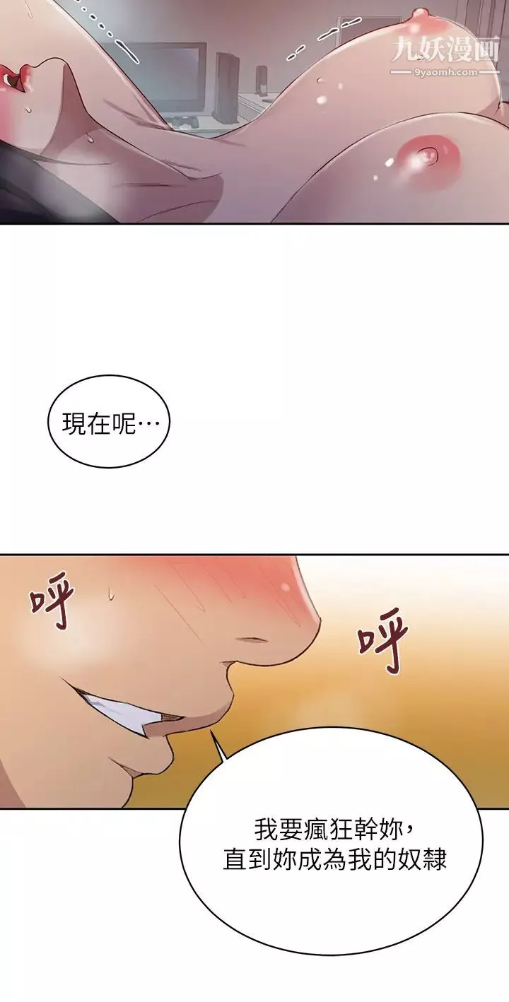 秘密教学-第123话-让妳变成我的性奴隶 - 图片 11