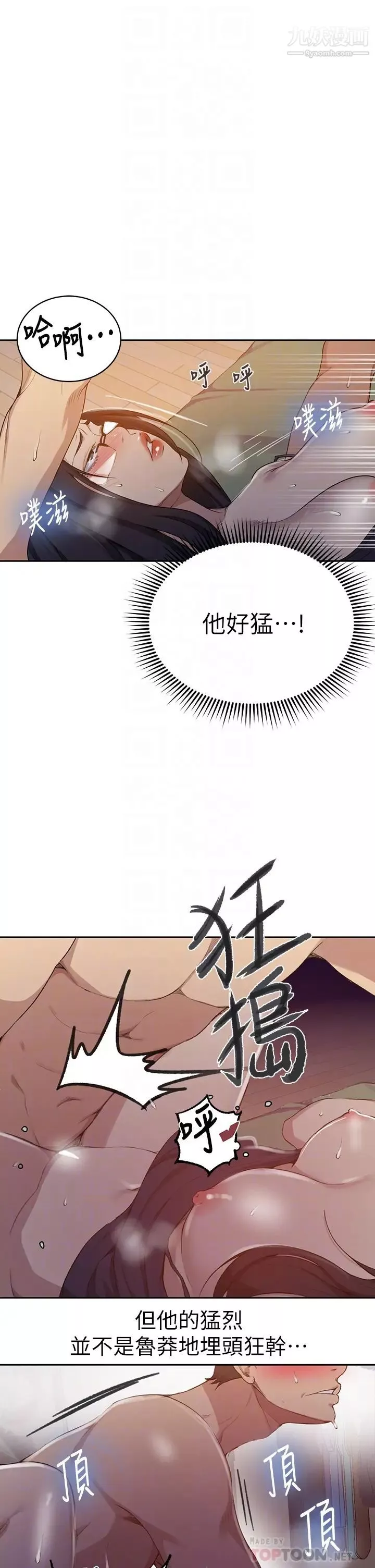 秘密教学-第123话-让妳变成我的性奴隶 - 图片 12