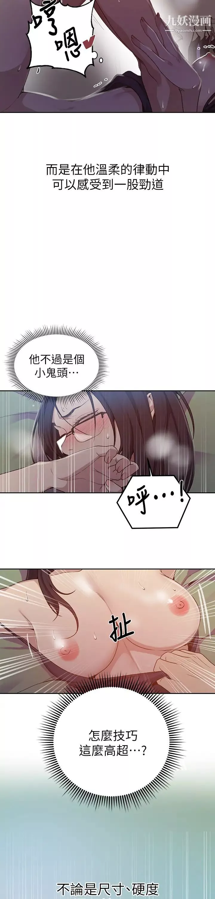 秘密教学-第123话-让妳变成我的性奴隶 - 图片 13