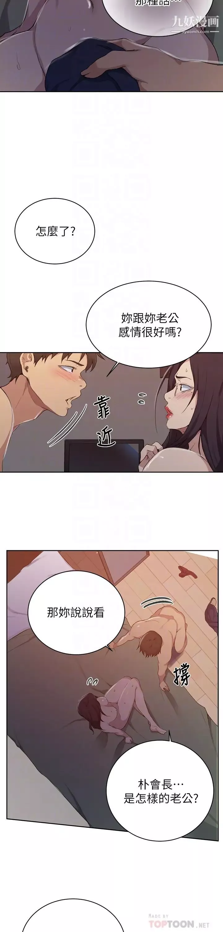 秘密教学-第123话-让妳变成我的性奴隶 - 图片 18