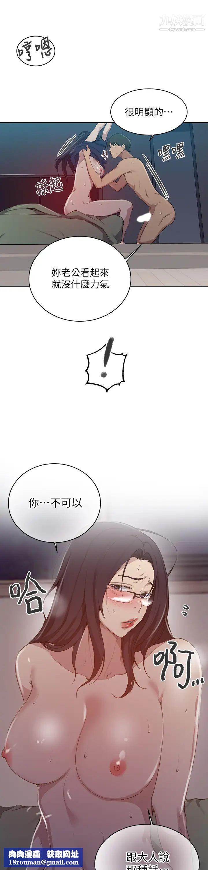 秘密教学第123话-让妳变成我的性奴隶