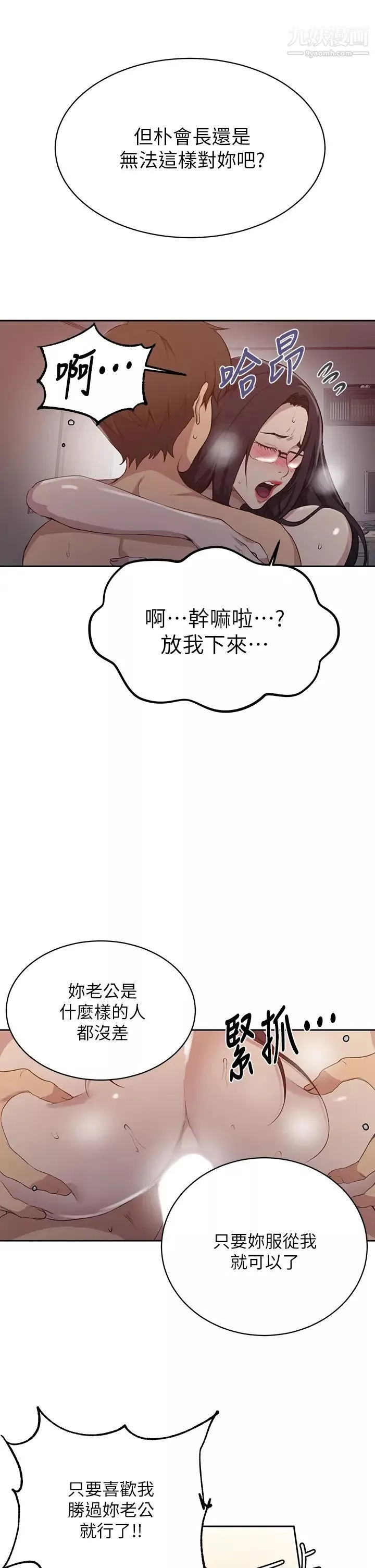 秘密教學第123話-讓妳變成我的性奴隸