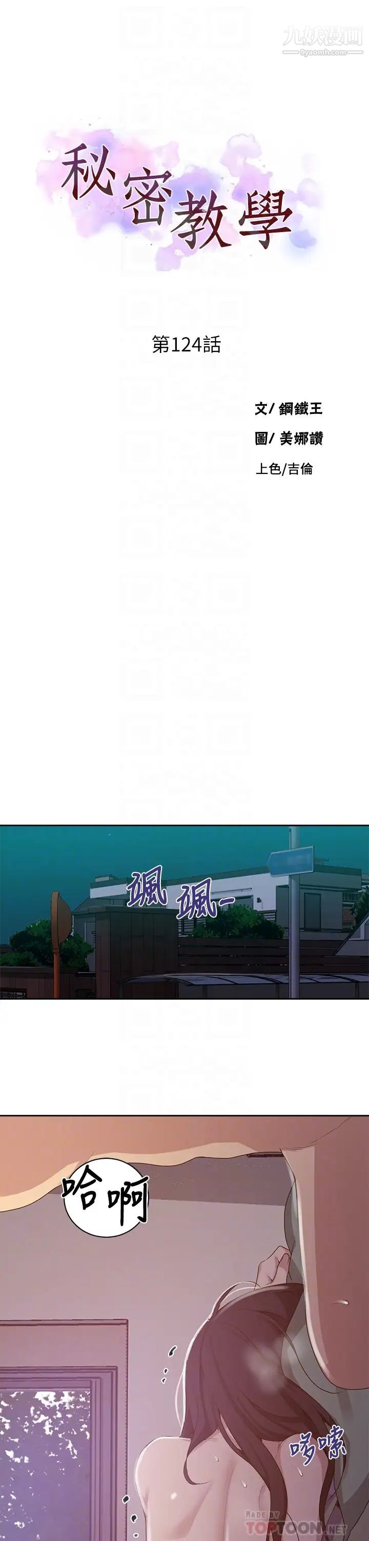 秘密教學第124話-意猶未盡的人妻