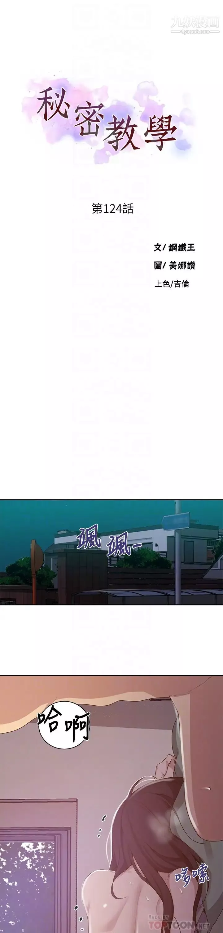 秘密教學第124話-意猶未盡的人妻