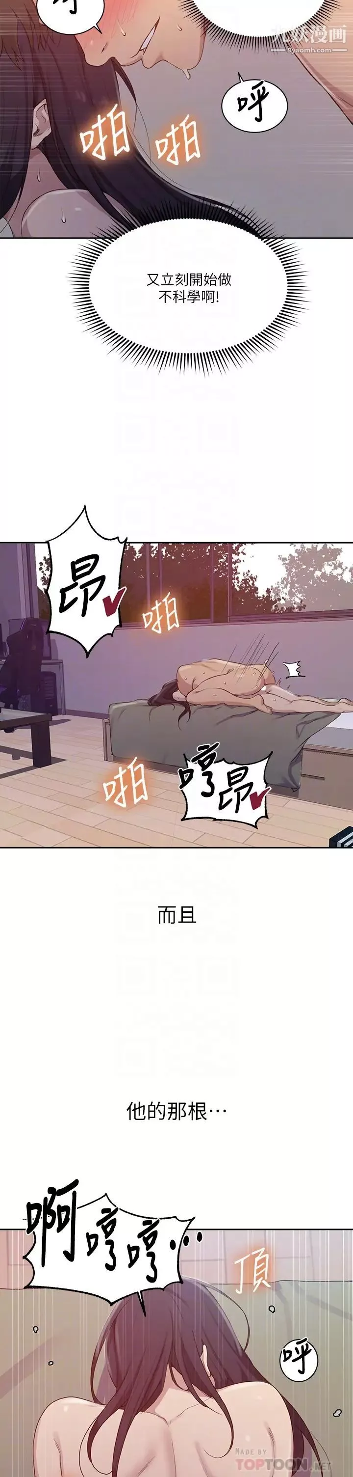 秘密教学-第124话-意犹未尽的人妻 - 图片 10