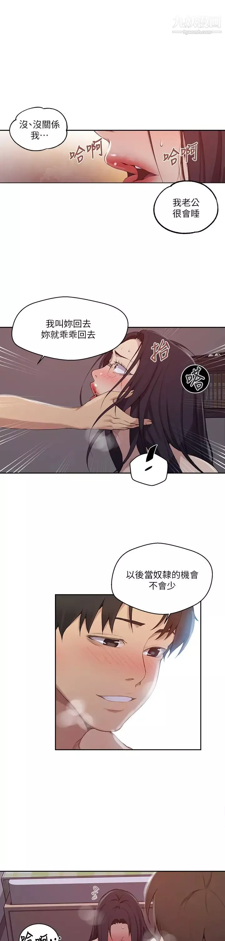 秘密教学-第124话-意犹未尽的人妻 - 图片 29