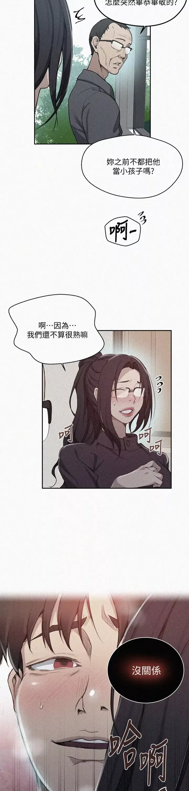 秘密教學第125話-直接在舒亞面前做