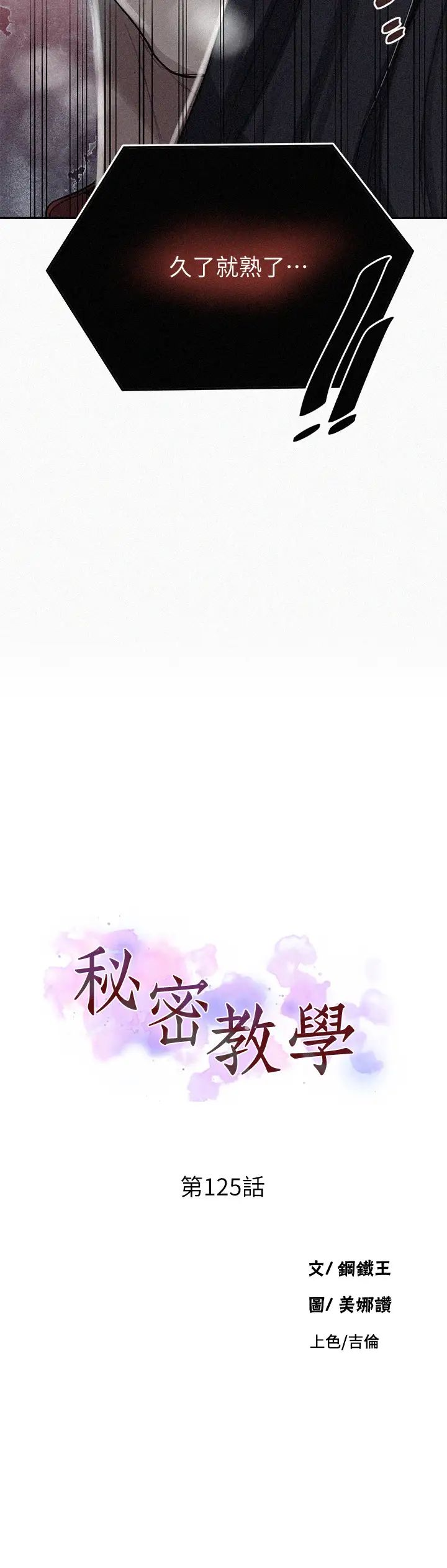 秘密教学第125话-直接在舒亚面前做