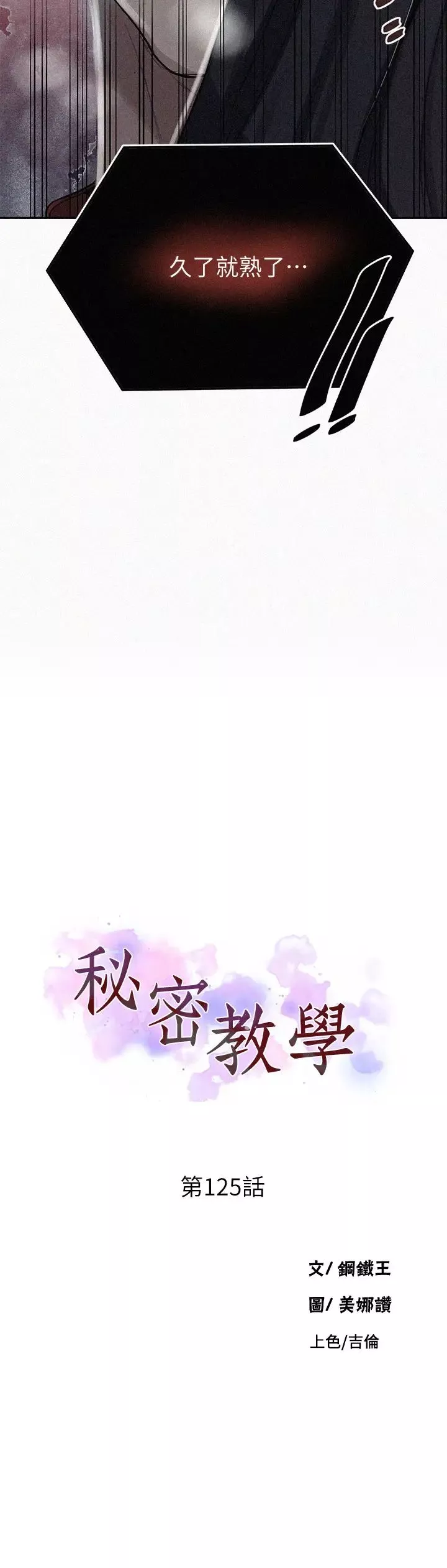 秘密教学-第125话-直接在舒亚面前做 - 图片 3