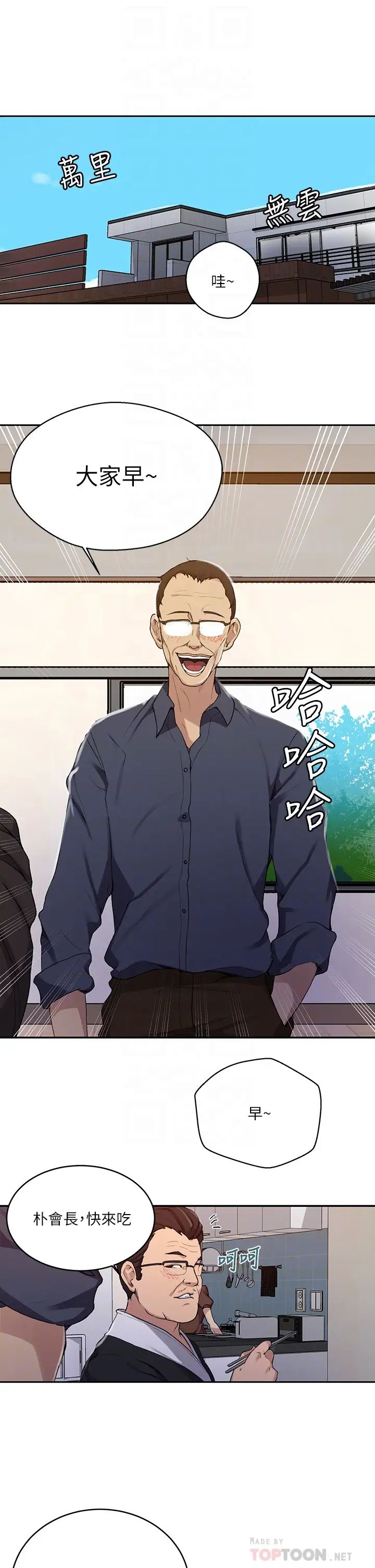 秘密教學第125話-直接在舒亞面前做