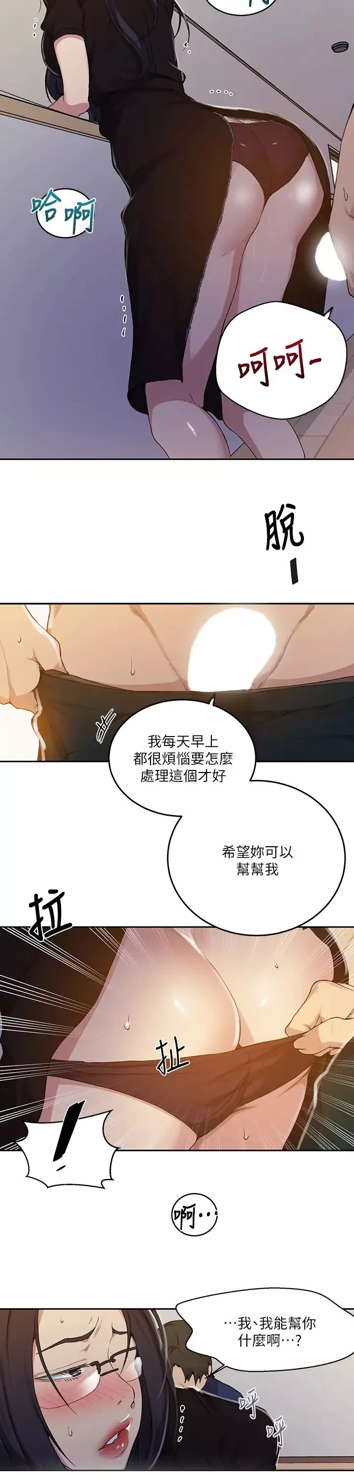 秘密教學第125話-直接在舒亞面前做