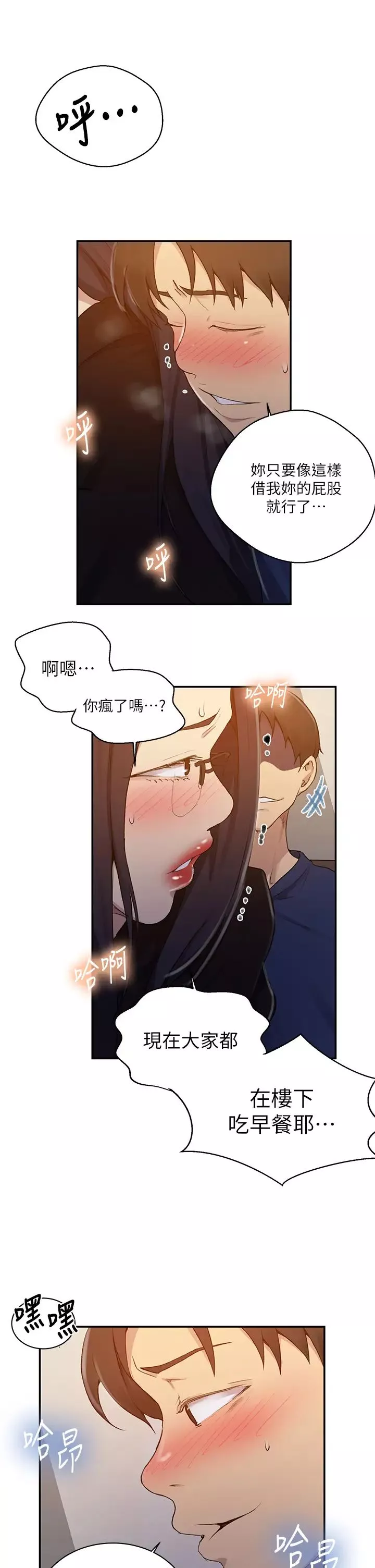 秘密教學第125話-直接在舒亞面前做