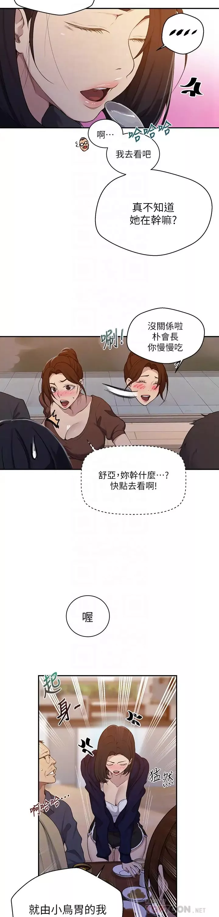 秘密教學第125話-直接在舒亞面前做