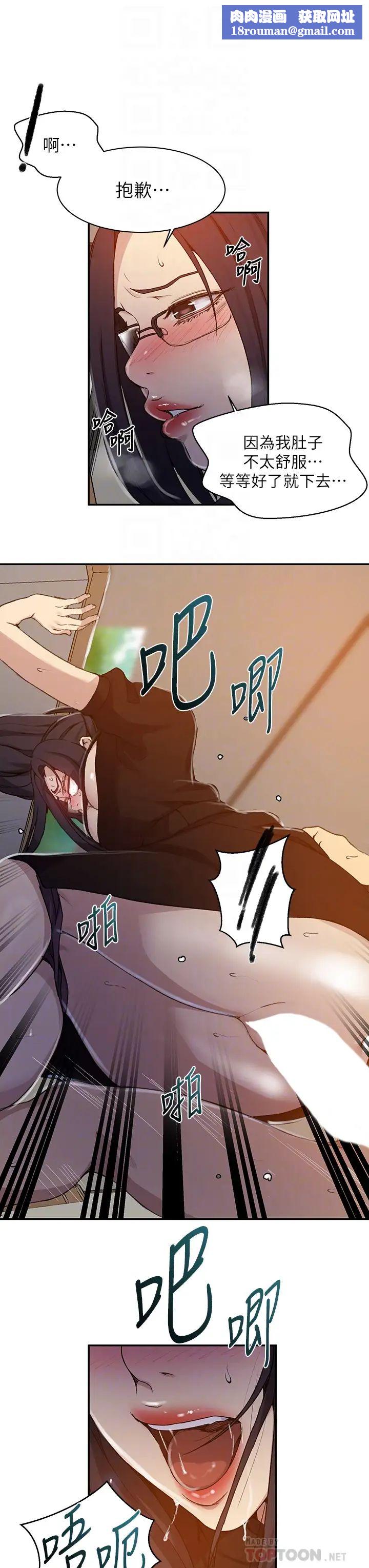 秘密教學第125話-直接在舒亞面前做