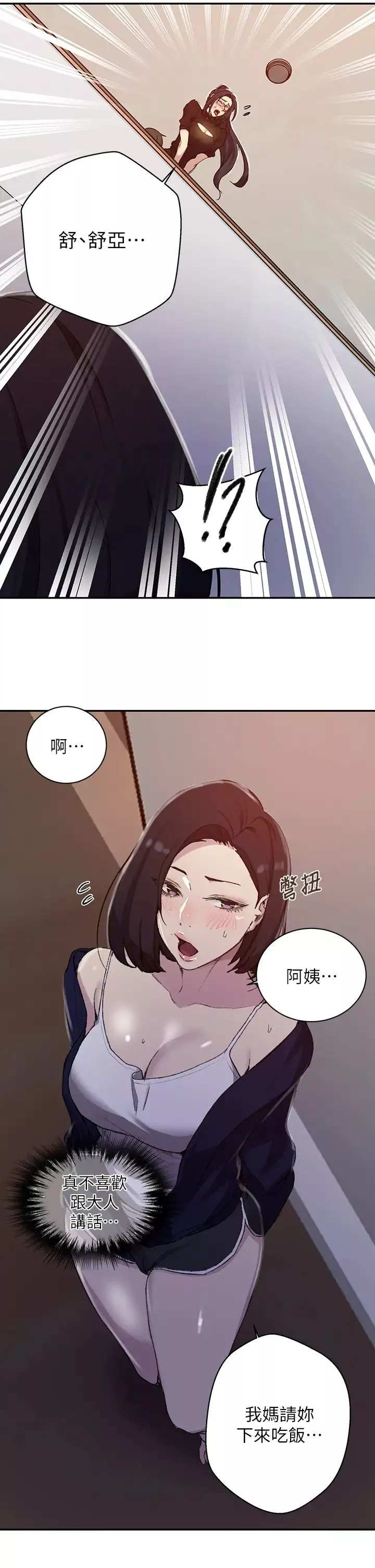 秘密教學第125話-直接在舒亞面前做