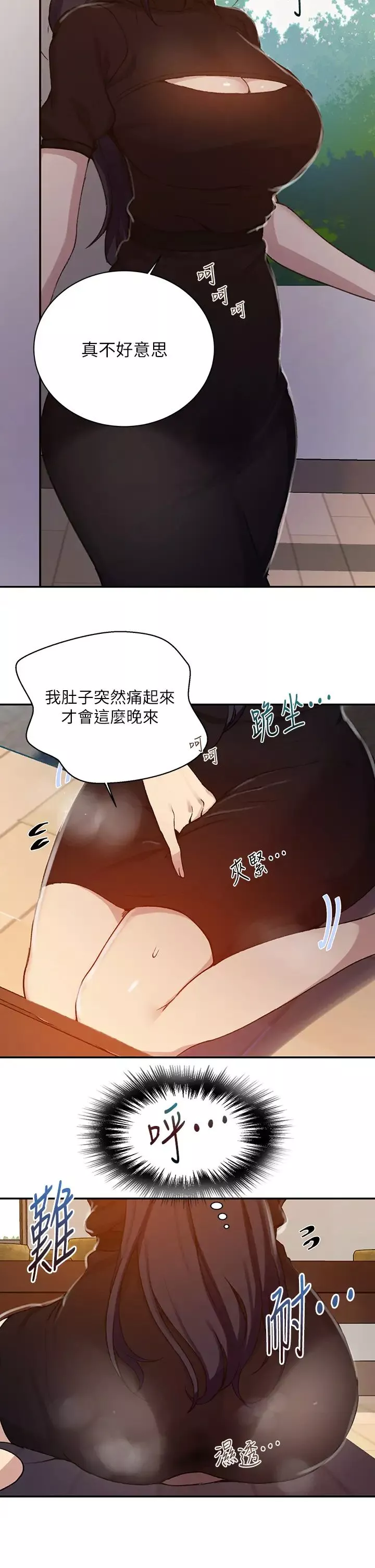 秘密教學第125話-直接在舒亞面前做