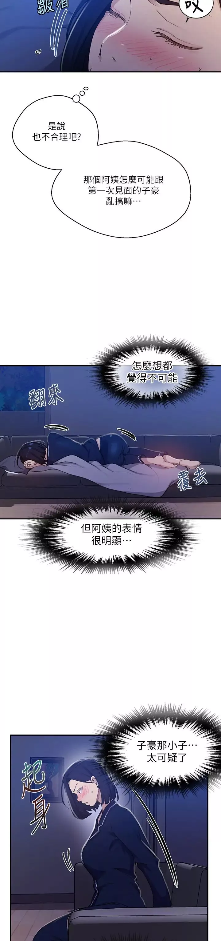 秘密教学-第125话-直接在舒亚面前做 - 图片 26