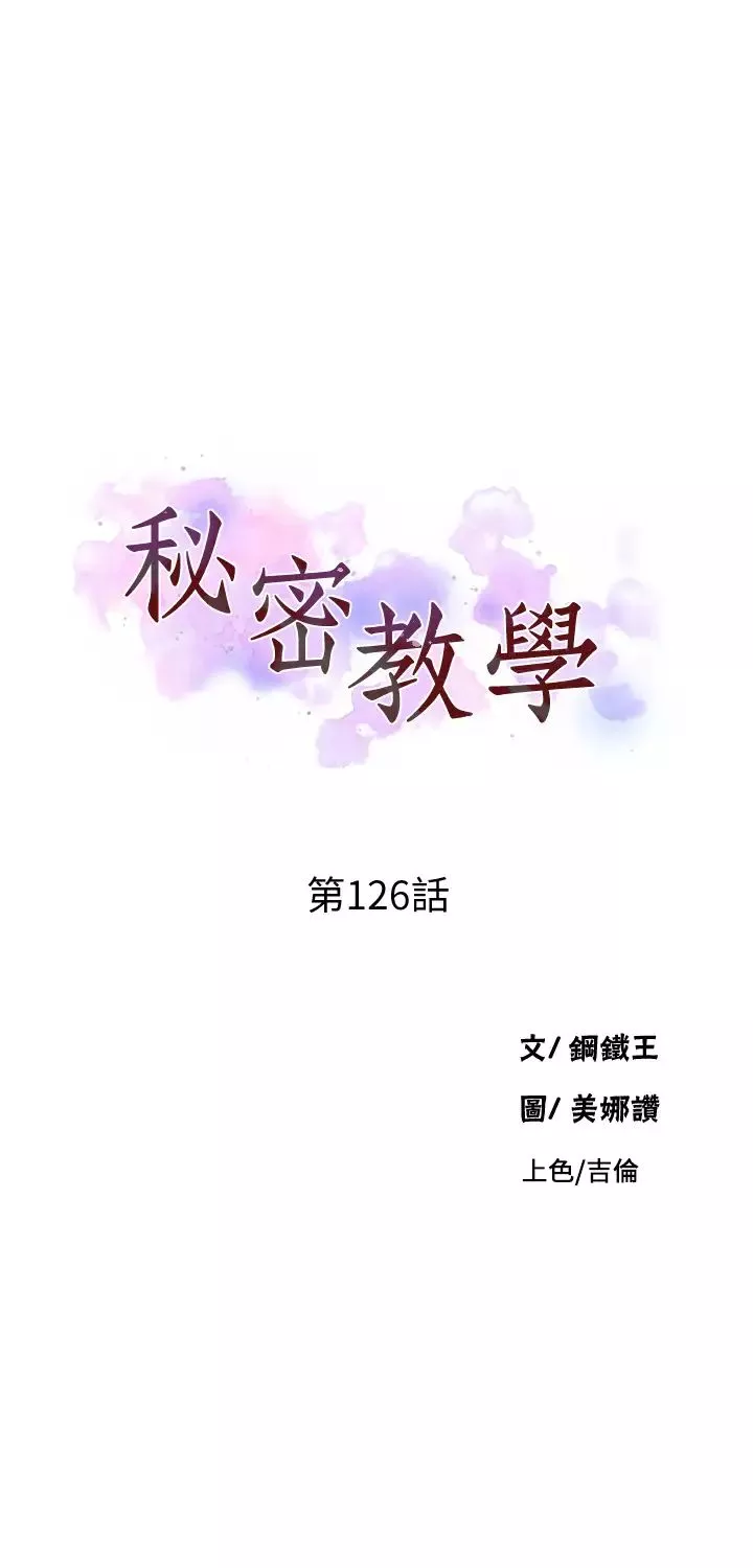 秘密教学-第126话-主人的肉棒最棒瞭 - 图片 5
