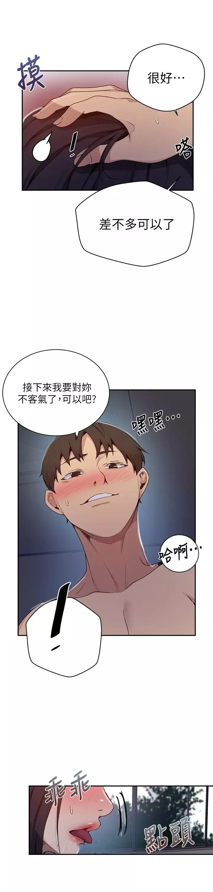 秘密教學第126話-主人的肉棒最棒瞭