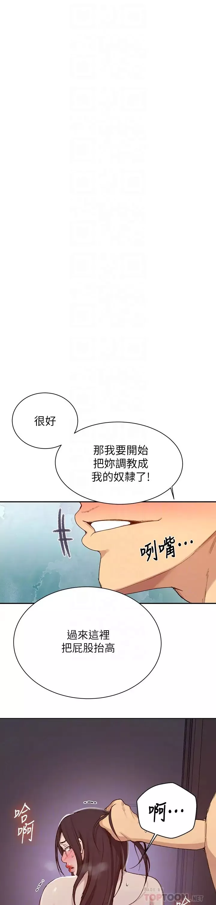秘密教学-第126话-主人的肉棒最棒瞭 - 图片 12