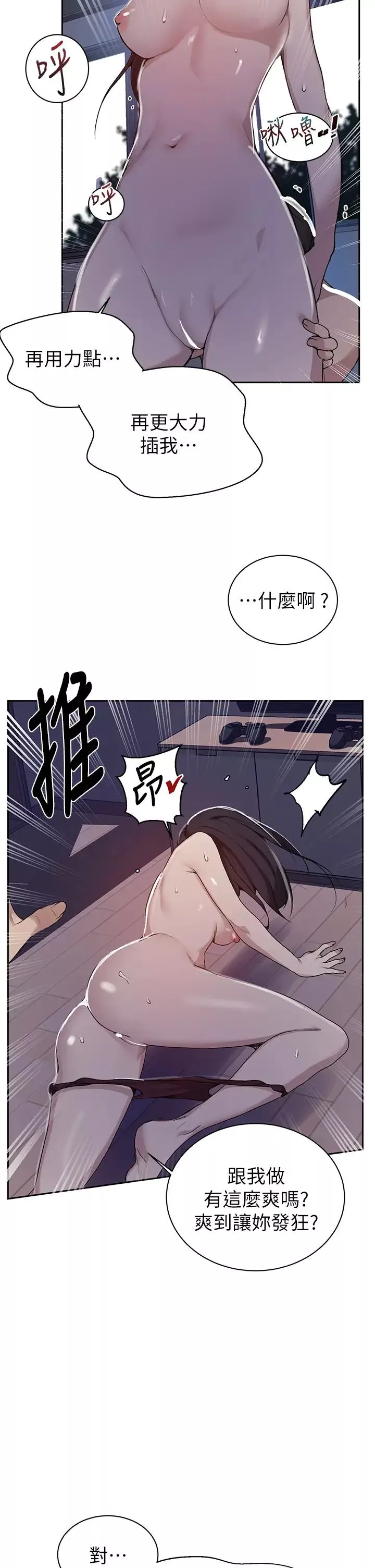 秘密教學第126話-主人的肉棒最棒瞭