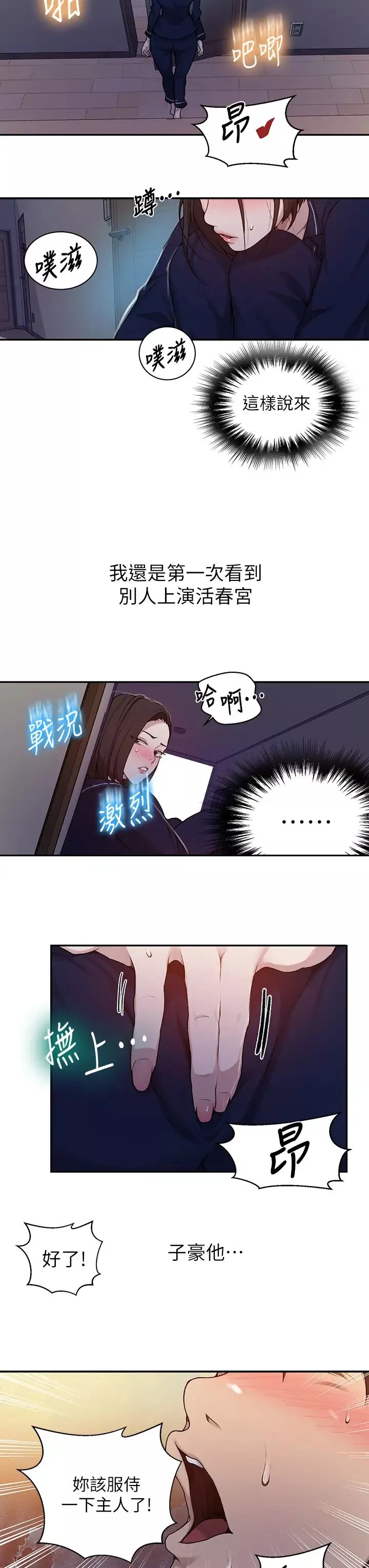 秘密教學第126話-主人的肉棒最棒瞭