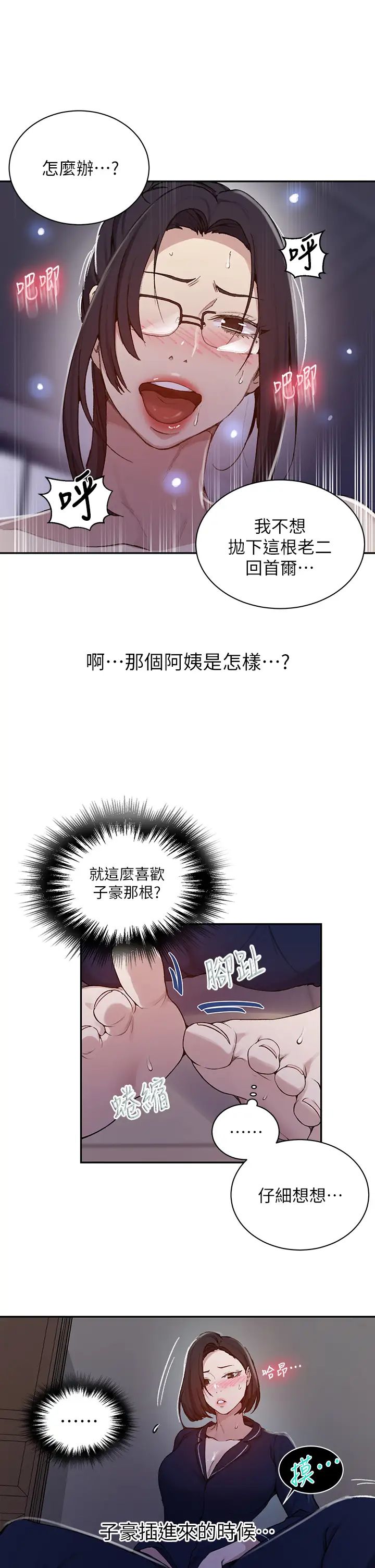 秘密教學第126話-主人的肉棒最棒瞭