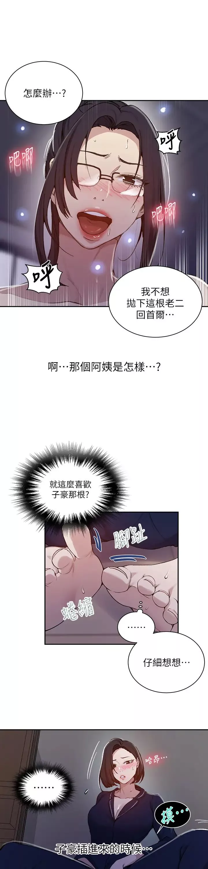秘密教學第126話-主人的肉棒最棒瞭