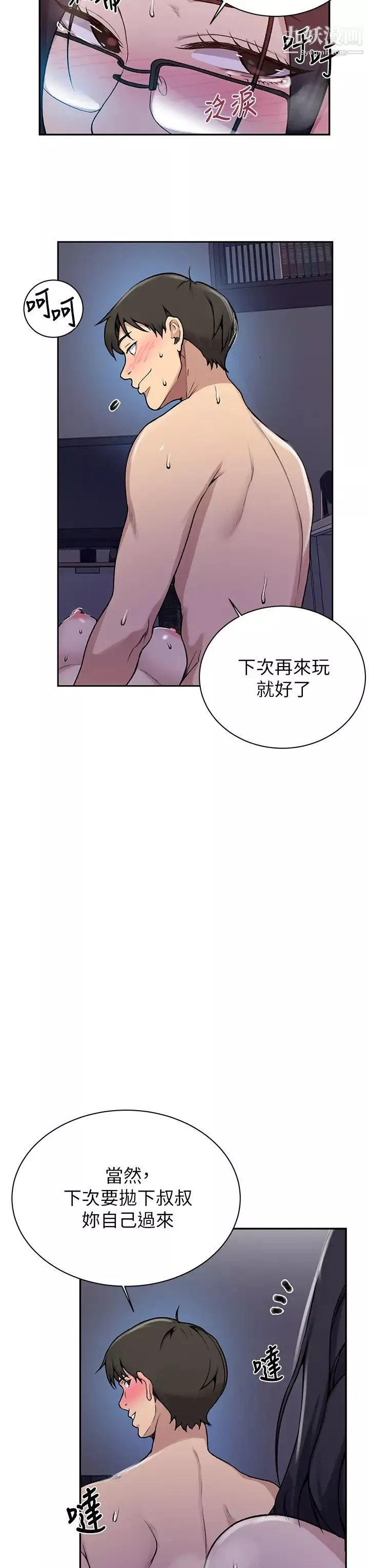 秘密教学-第127话-我今天是安全期... - 图片 7