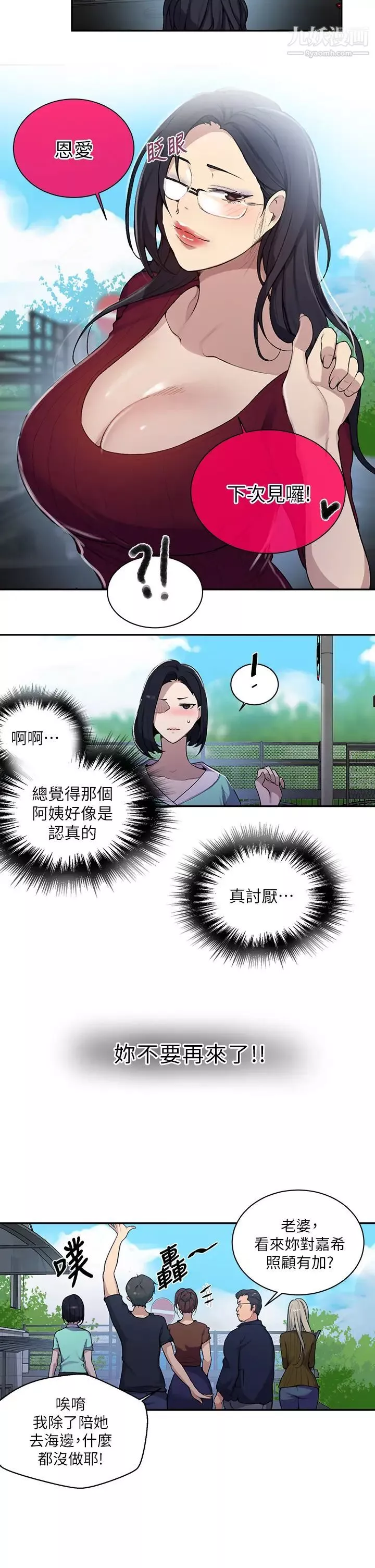 秘密教学-第127话-我今天是安全期... - 图片 21