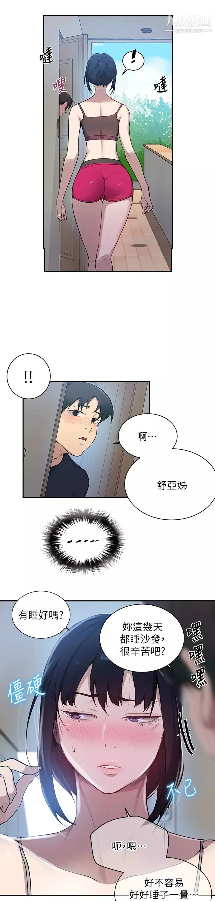秘密教学-第127话-我今天是安全期... - 图片 23