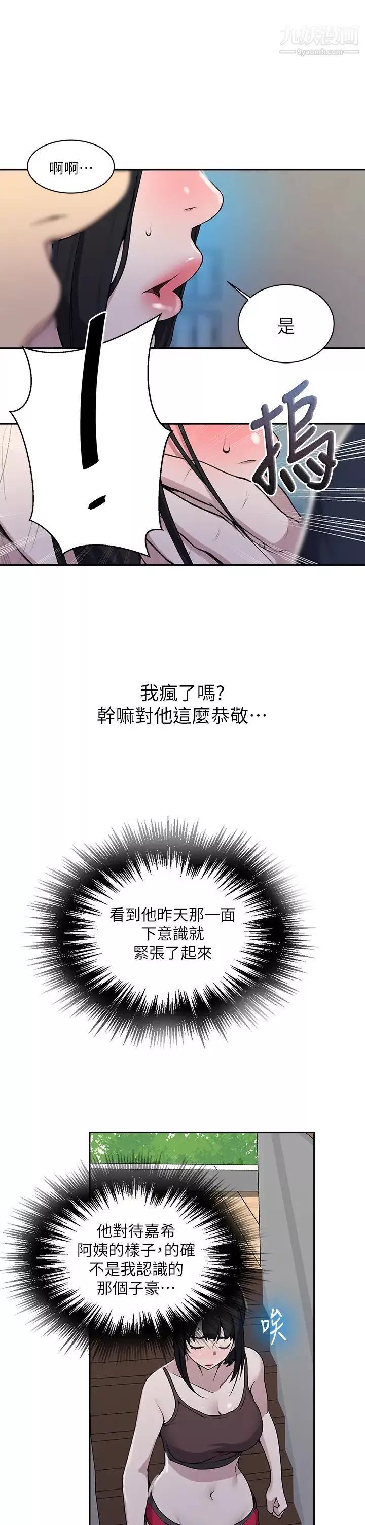 秘密教学-第127话-我今天是安全期... - 图片 25