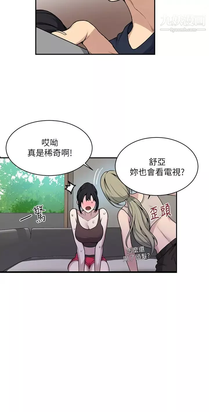 秘密教学-第127话-我今天是安全期... - 图片 29